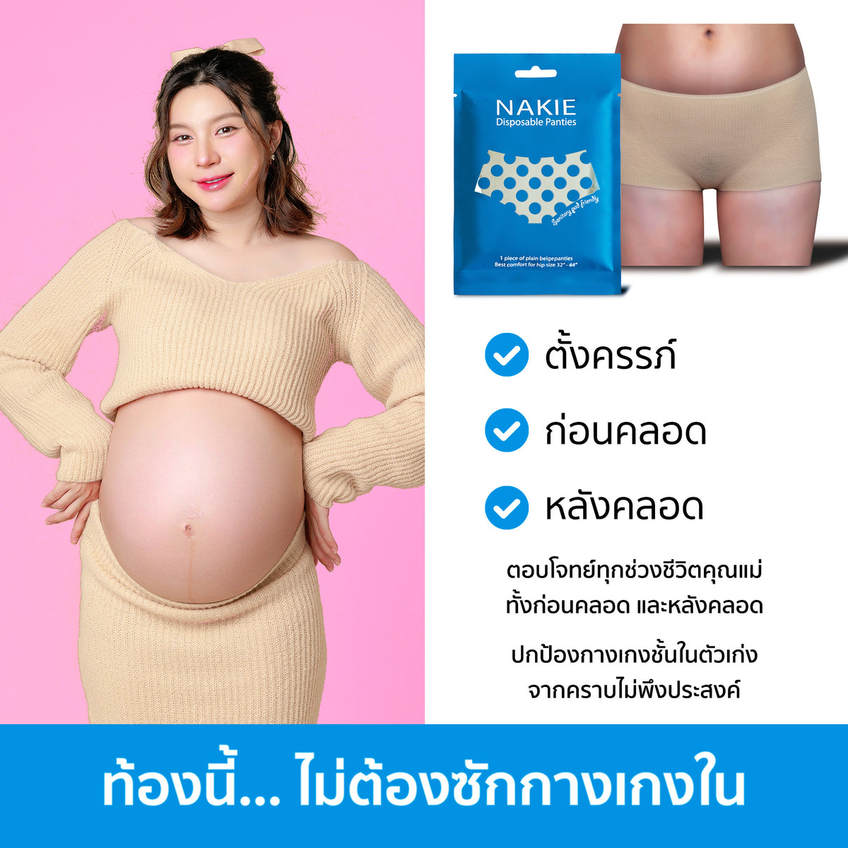NAKIE ชุด 12 ชิ้น (BEIGE) (จัดส่งฟรี)