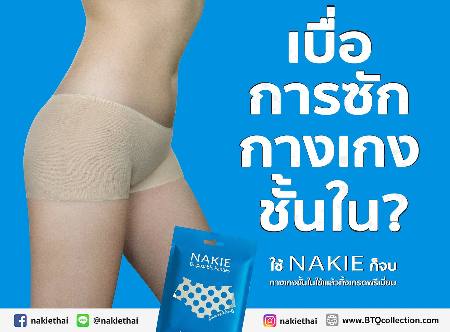 Nakie 12 (Beige) () Underwear