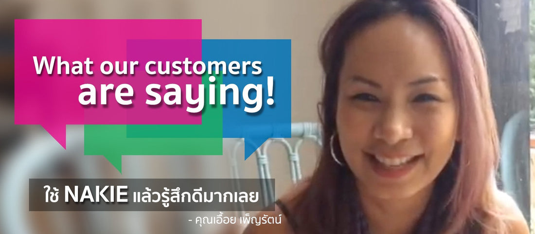 Customer Testimonials | คุณเอื้อย เพ็ญรัตน์