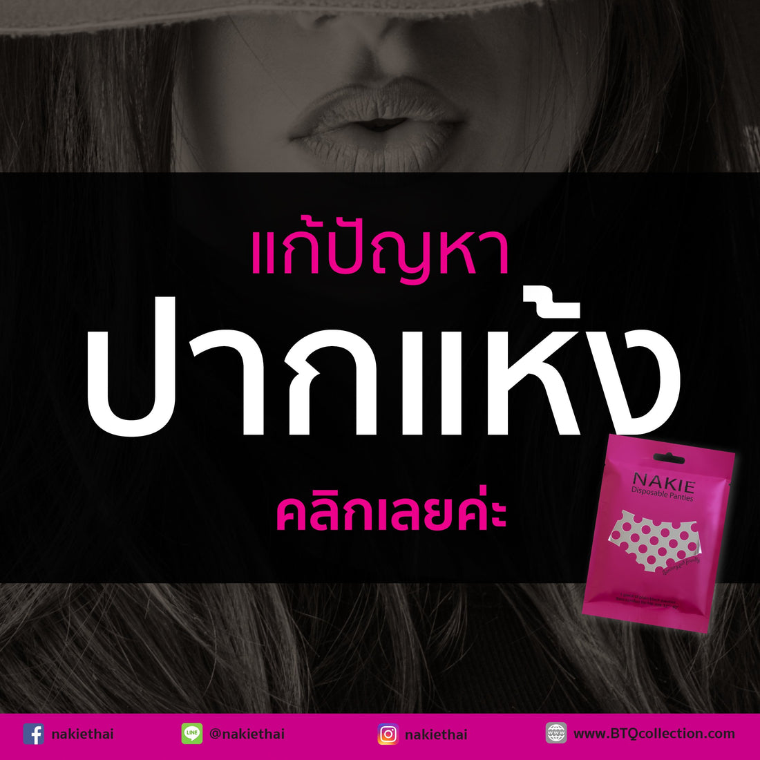 4 ขั้นตอนง่ายๆ แก้ริมฝีปากแห้ง