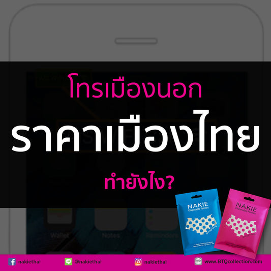 ทำยังไง? ใช้มือถือที่เมืองนอก ในราคาเมืองไทย 🤔
