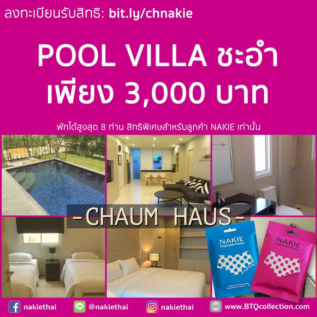 [ลดพิเศษ] ที่พักพูลวิลล่า เพียง 3,000 บาท เท่านั้น พักได้สูงสุด 8 คน - สำหรับลูกค้า NAKIE เท่านั้น