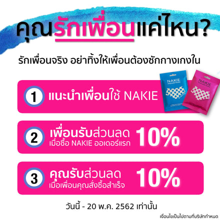รักเพื่อนจริง อย่าทิ้งให้เพื่อนต้องซักกางเกงใน