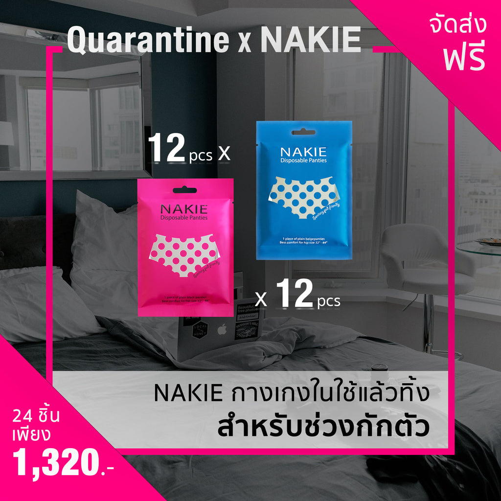 [Quarantine set] NAKIE 24 ชิ้น (BLACK+BEIGE) (จัดส่งฟรี โดย Kerry Express)